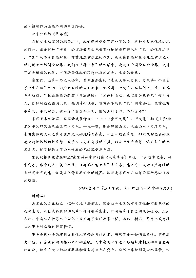 湖北省高中名校2022-2023学年高二下学期5月联合测评语文试卷(含答案)02
