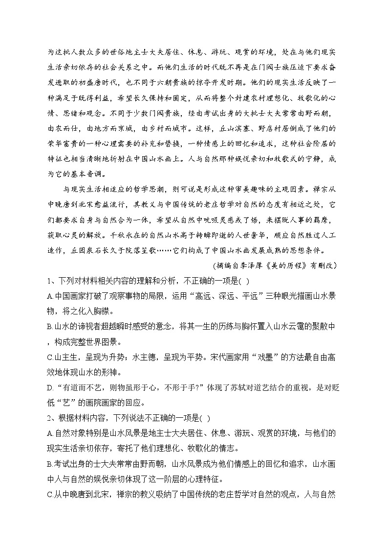 湖北省高中名校2022-2023学年高二下学期5月联合测评语文试卷(含答案)03
