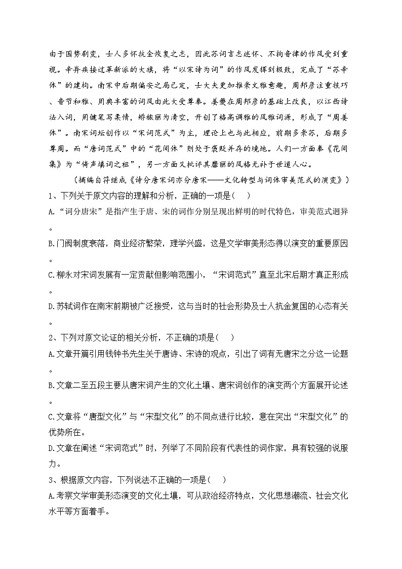四川省江油中学2022-2023学年高二下学期期中测试语文试卷(含答案)第2页