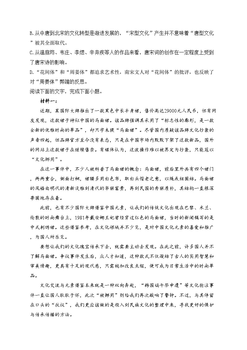 四川省江油中学2022-2023学年高二下学期期中测试语文试卷(含答案)第3页