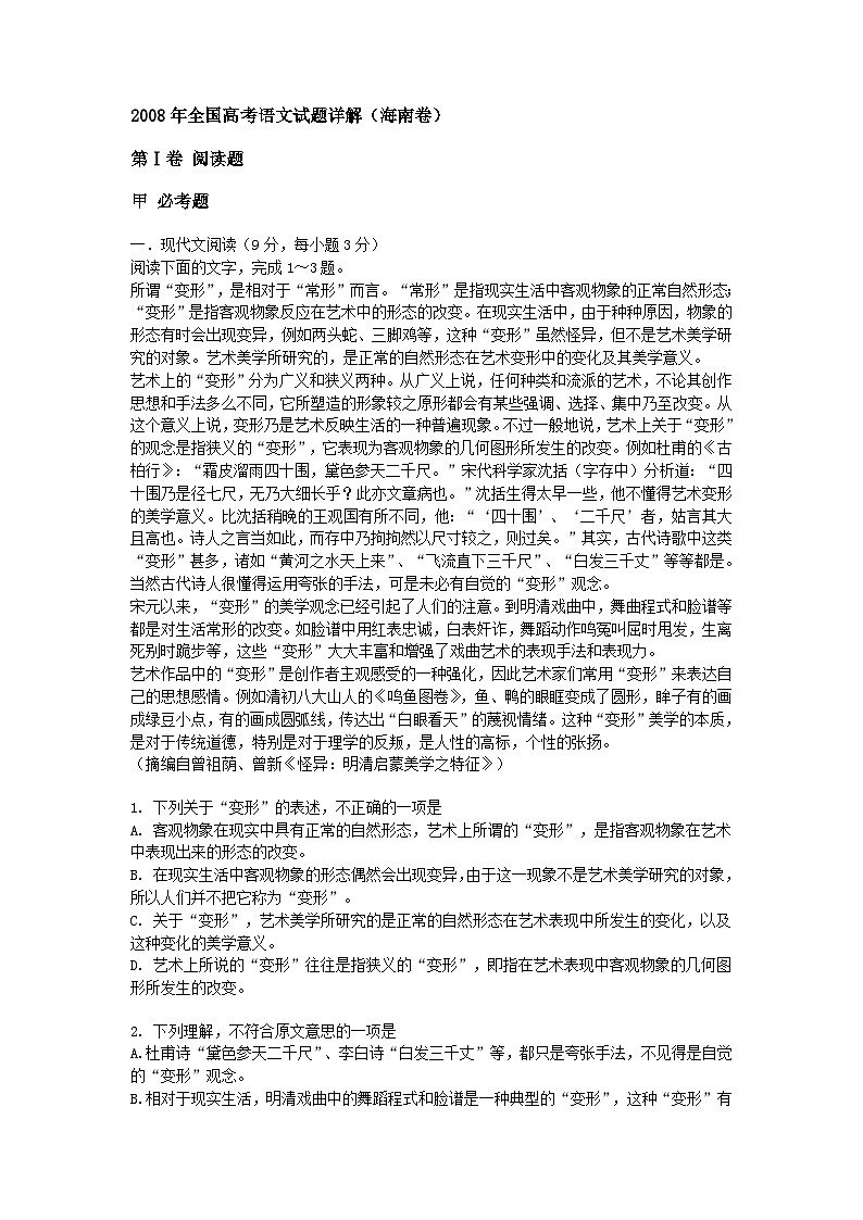 2008年海南高考语文试题及答案01
