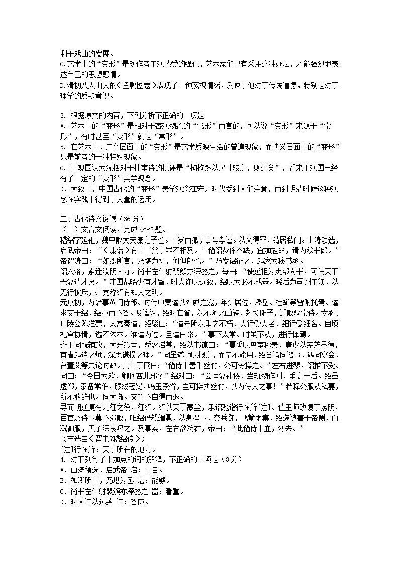 2008年海南高考语文试题及答案02