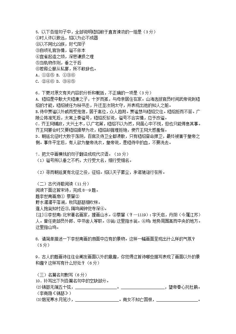 2008年海南高考语文试题及答案03