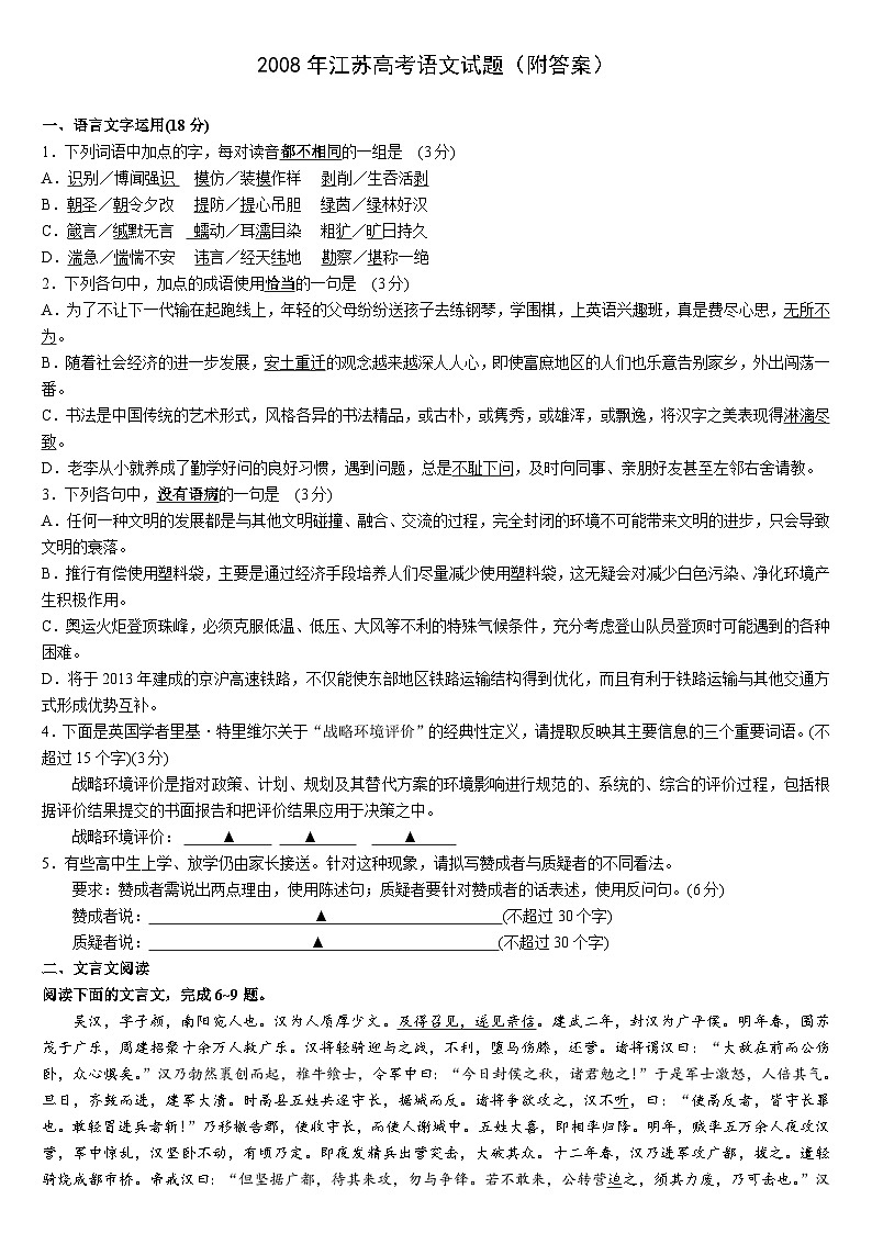 江苏2008高考语文试题及答案01