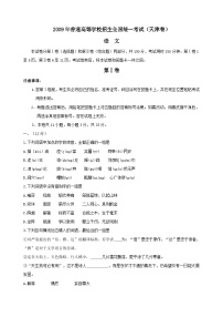 2009年天津高考语文试卷及答案