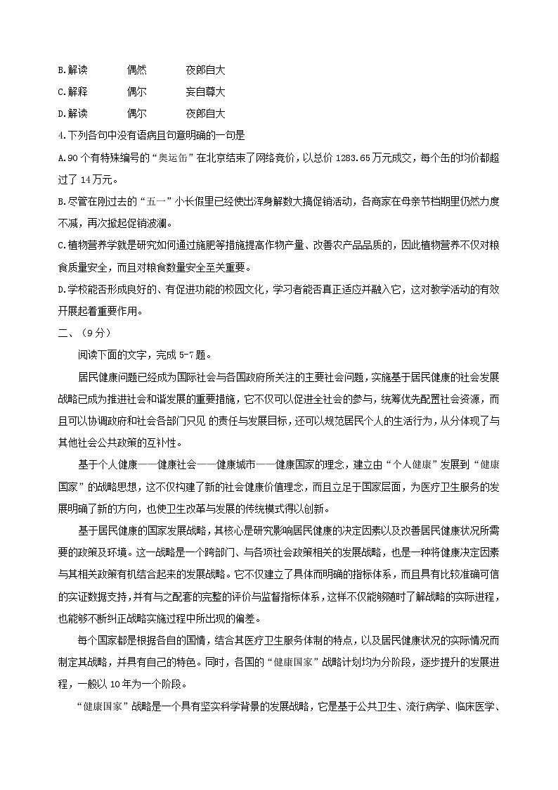 2009年天津高考语文试卷及答案第2页