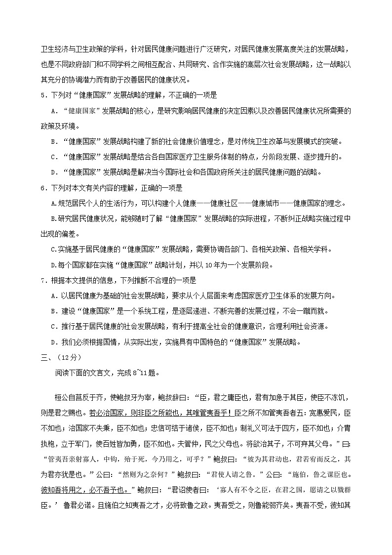2009年天津高考语文试卷及答案第3页