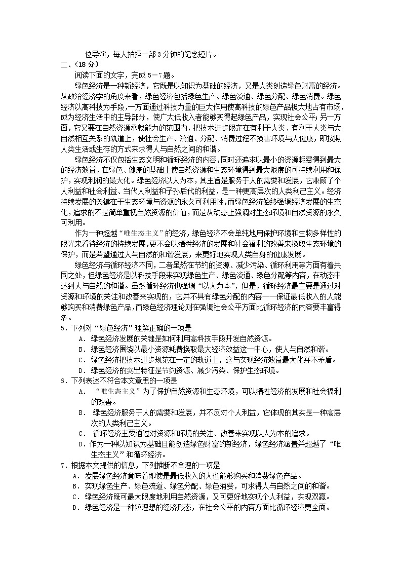 2008年天津高考语文试卷及答案02
