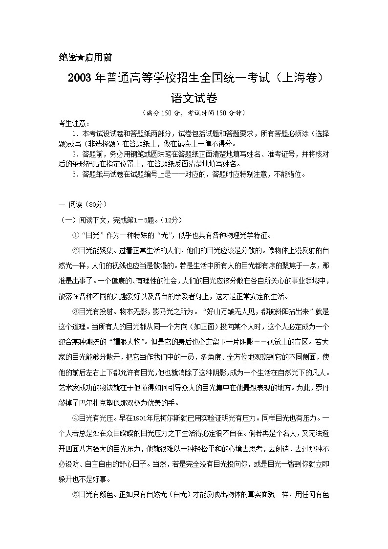 2003年上海高考语文真题试卷（word版）01