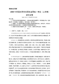 2005年上海高考语文真题试卷（word版）