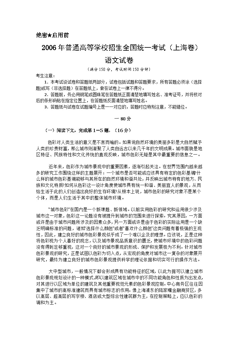 2006年上海高考语文真题试卷（word版）01