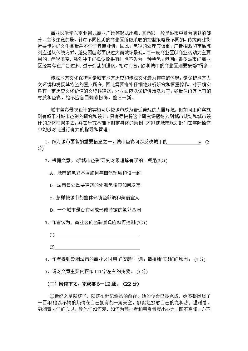 2006年上海高考语文真题试卷（word版）02