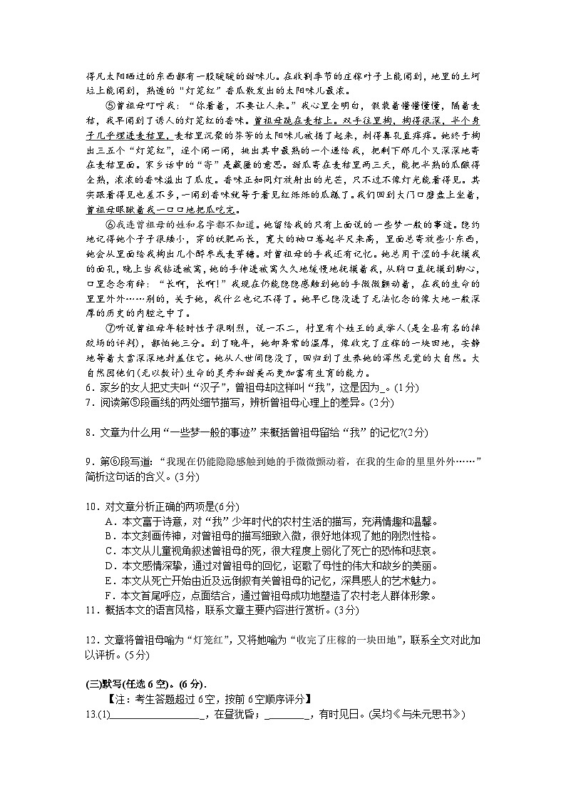 2008年上海高考语文真题试卷（word版）03