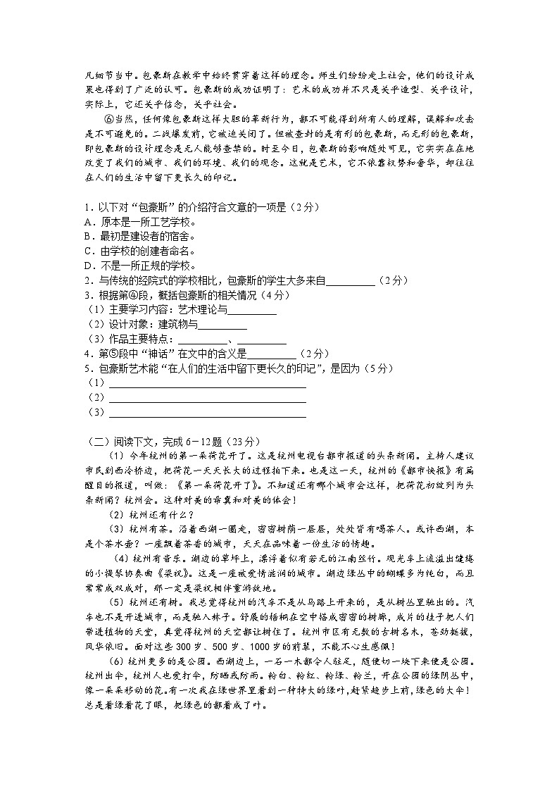 2007年上海高考语文真题试卷（word版）02