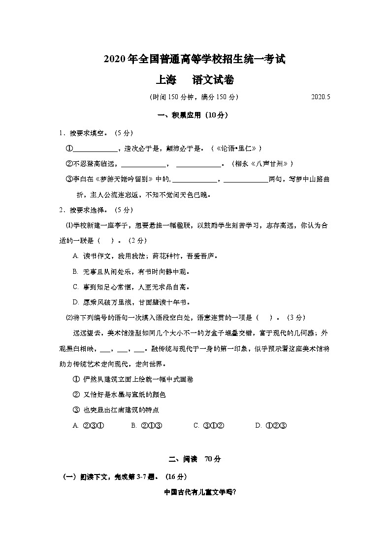 2020年上海高考语文真题试卷（word版）第1页