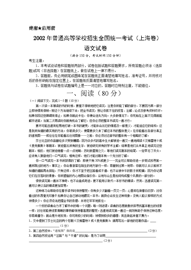 2002年上海高考语文真题试卷（word版）01