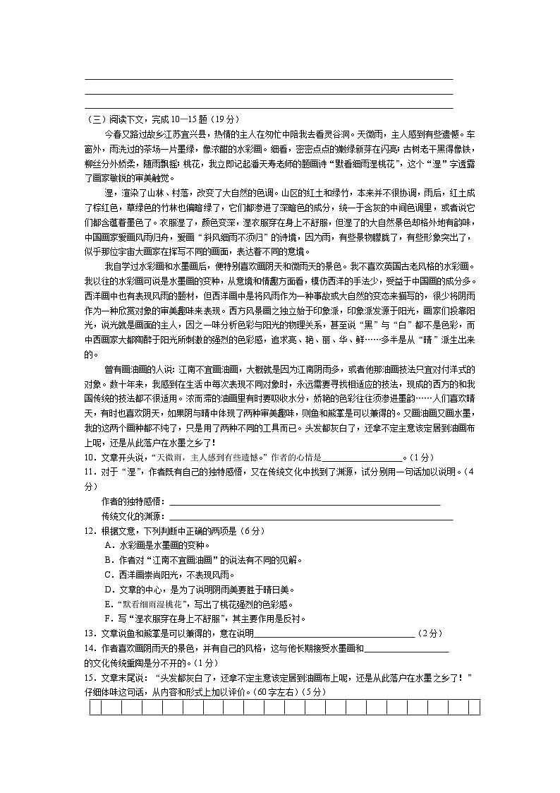 2002年上海高考语文真题试卷（word版）03