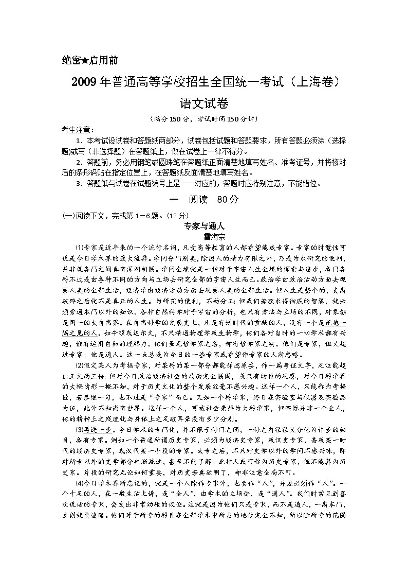 2009年上海高考语文真题试卷（word版）01