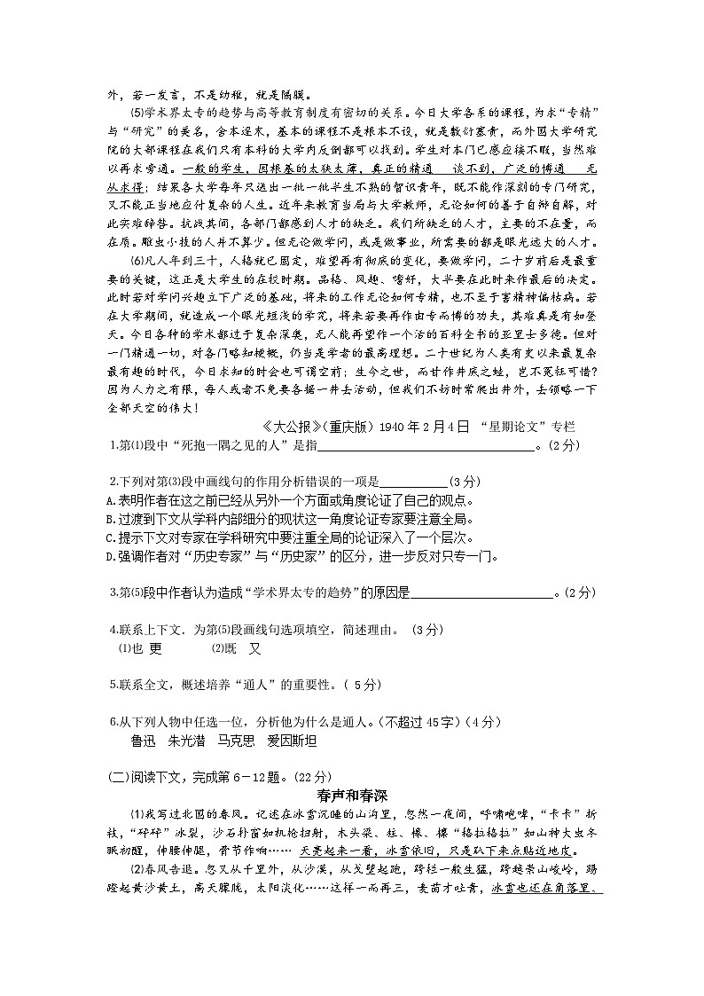 2009年上海高考语文真题试卷（word版）02
