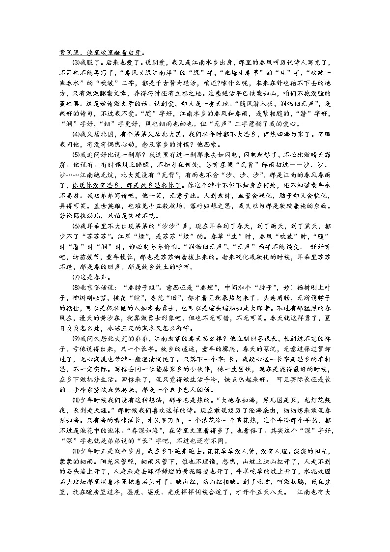 2009年上海高考语文真题试卷（word版）03