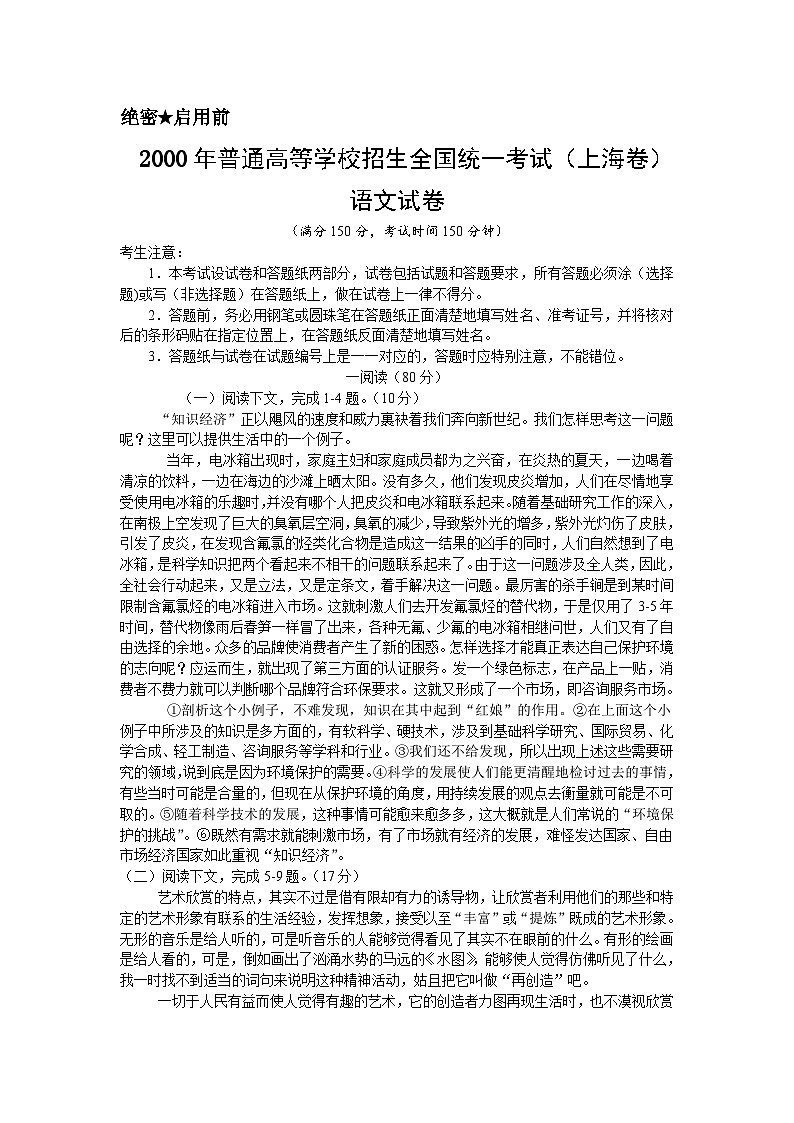 2000年上海高考语文真题试卷（word版）01