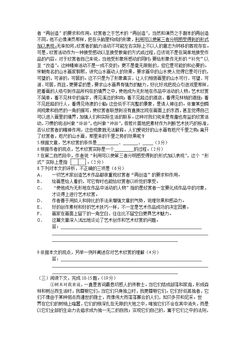 2000年上海高考语文真题试卷（word版）02