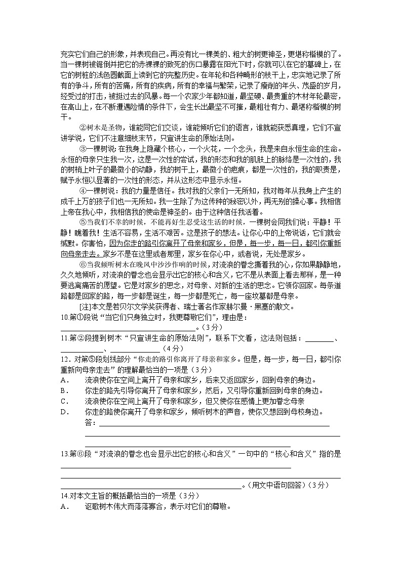 2000年上海高考语文真题试卷（word版）03