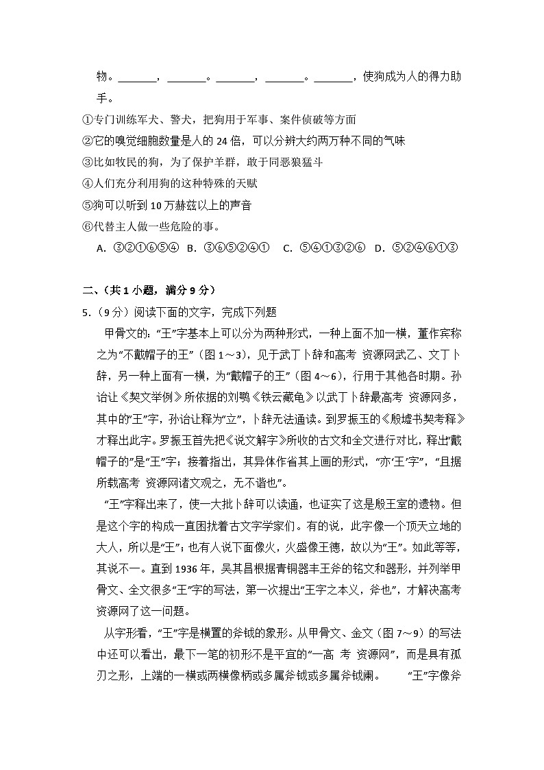 2009年全国统一高考语文试卷（全国卷ⅰ）（含解析版）02