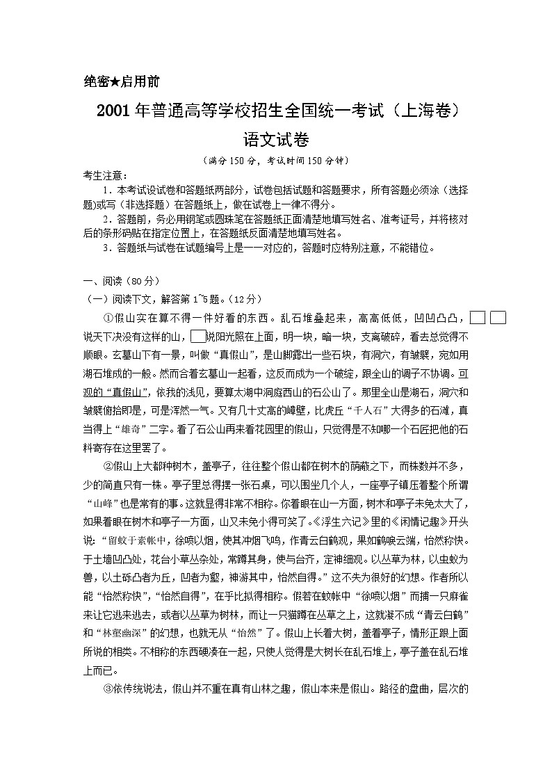 2001年上海高考语文真题试卷（word版）01