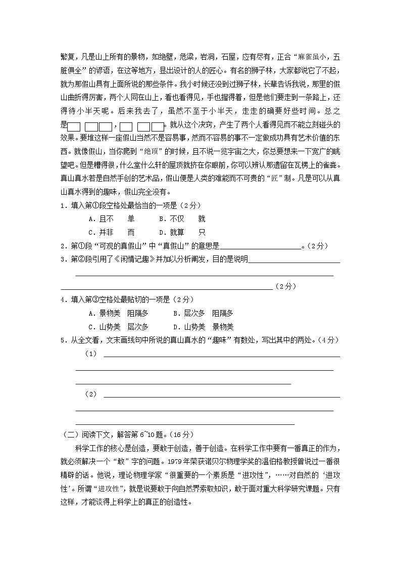 2001年上海高考语文真题试卷（word版）02