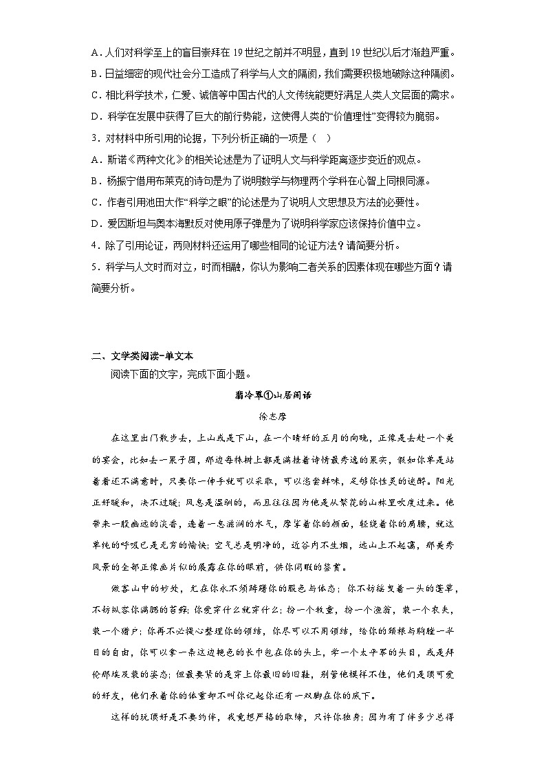 吉林省长春市东北师大附中2022-2023学年高三下学期第七次模拟检测语文试题（含解析）第3页