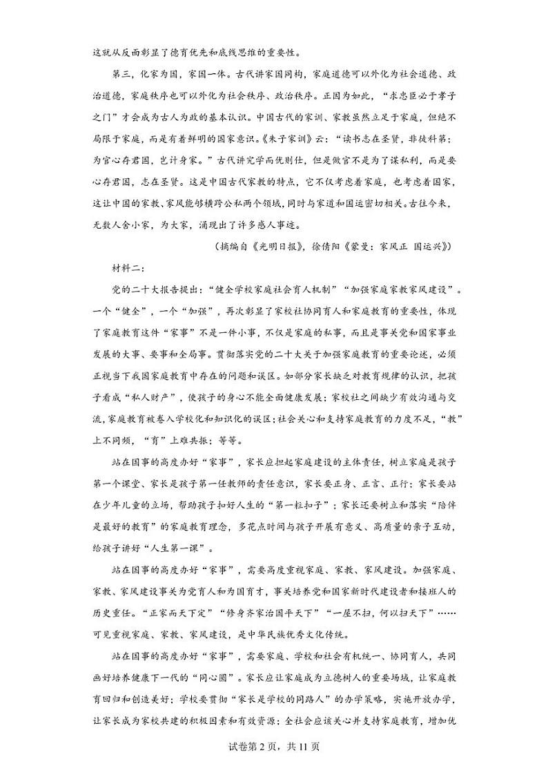 浙江省乐青市知临中学2022-2023学年高一下学期期中语文试题第2页