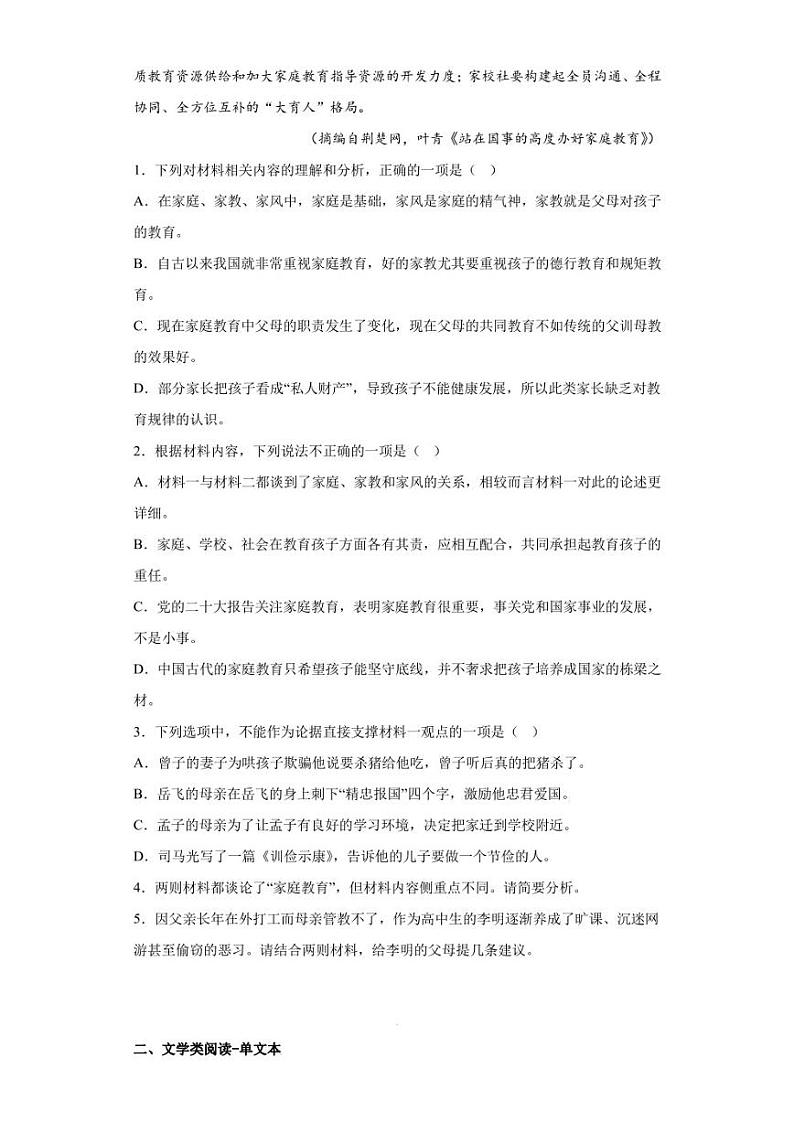 浙江省乐青市知临中学2022-2023学年高一下学期期中语文试题第3页