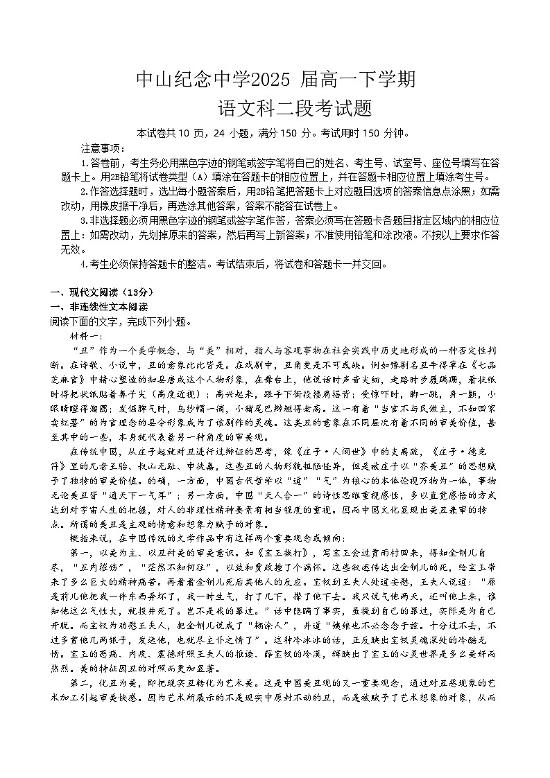 广东省中山市中山纪念中学2022-2023学年高一下学期二段考试（期中）语文试题01