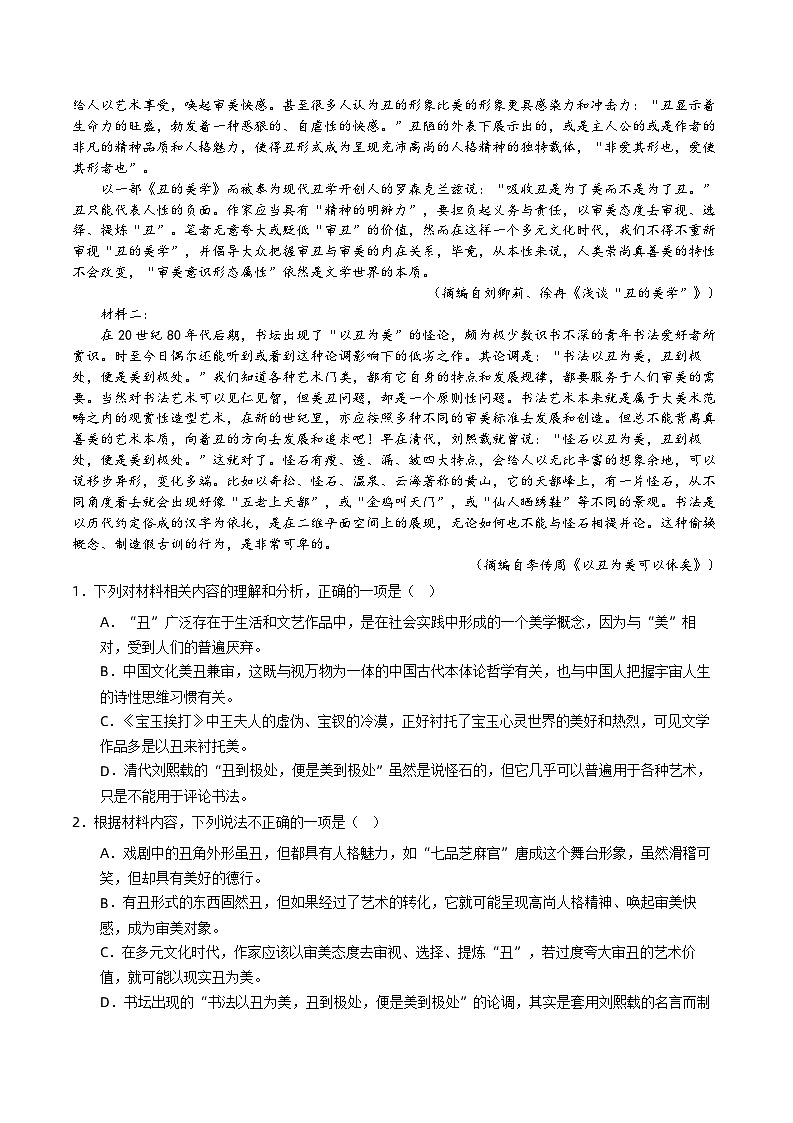 广东省中山市中山纪念中学2022-2023学年高一下学期二段考试（期中）语文试题02