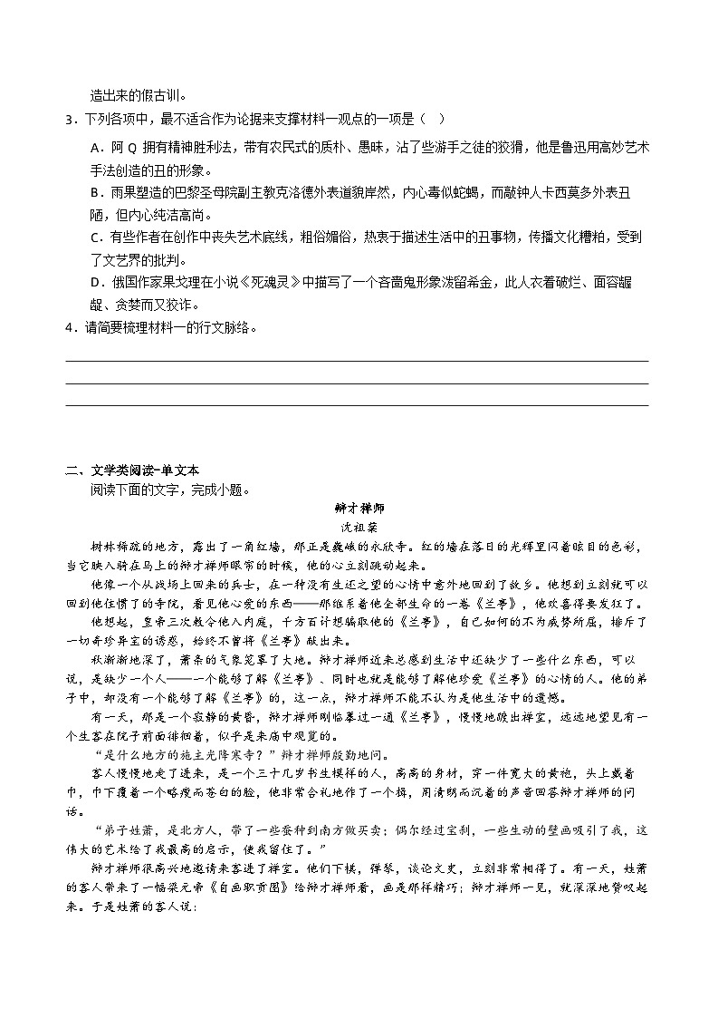 广东省中山市中山纪念中学2022-2023学年高一下学期二段考试（期中）语文试题03