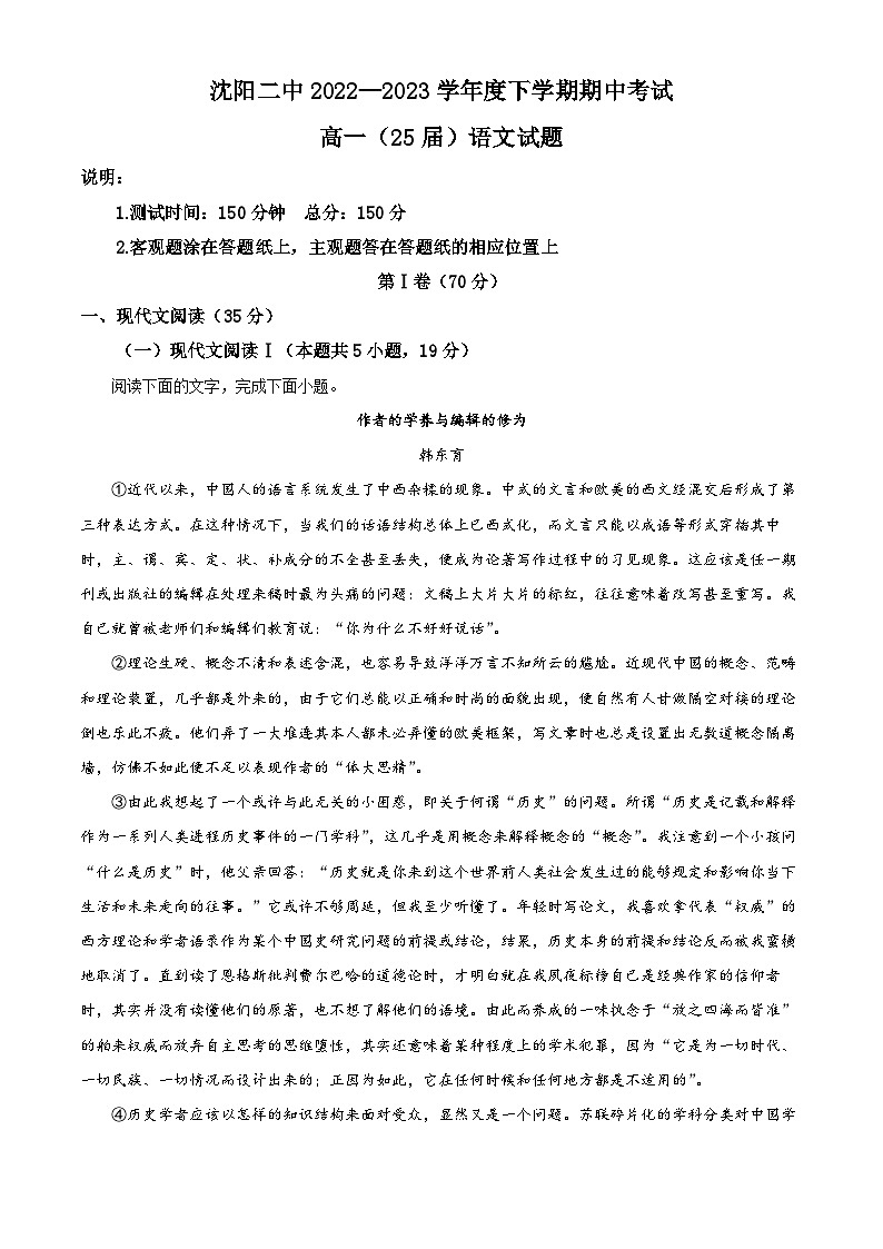 精品解析：辽宁省沈阳市二中2022-2023学年高一下学期期中语文试题（解析版）01