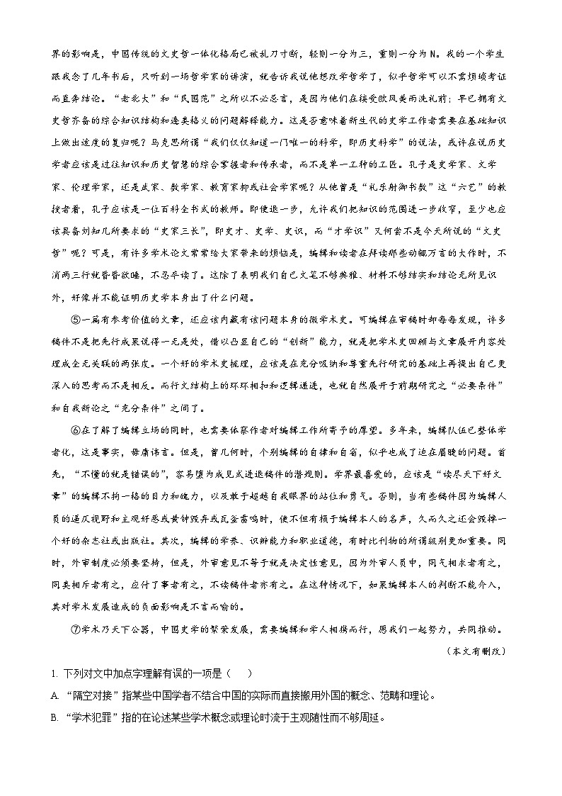 精品解析：辽宁省沈阳市二中2022-2023学年高一下学期期中语文试题（解析版）02