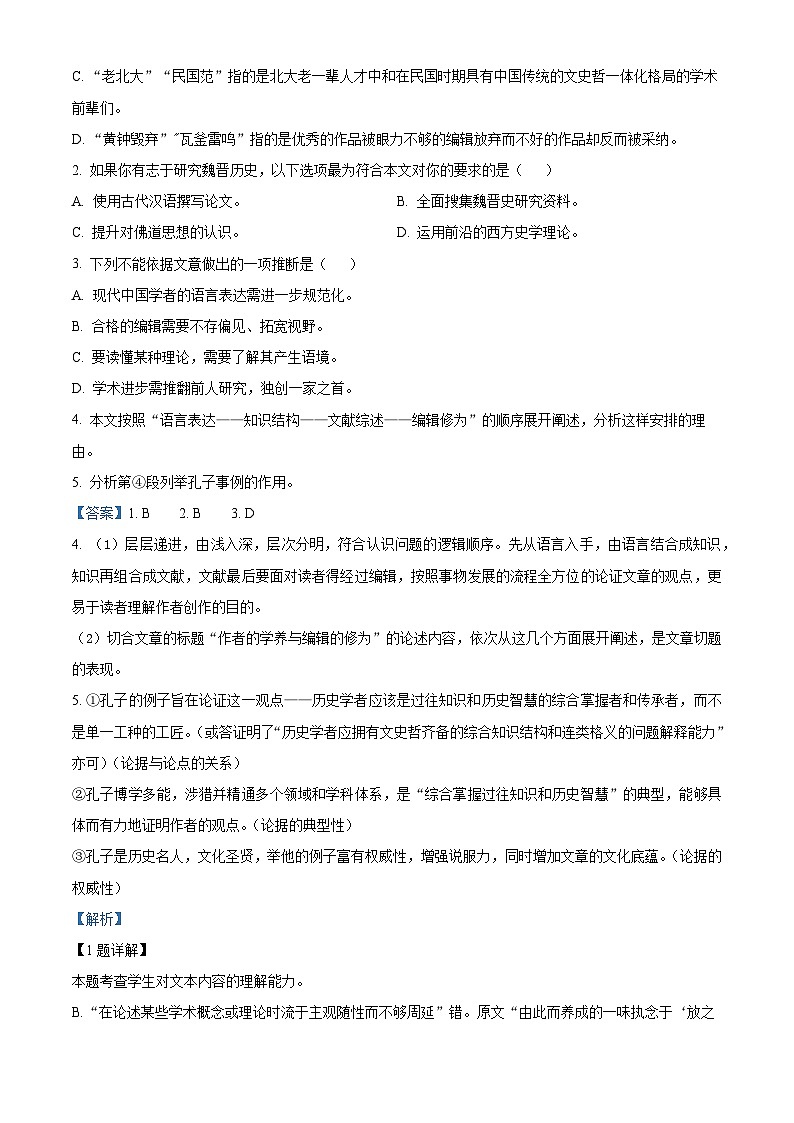 精品解析：辽宁省沈阳市二中2022-2023学年高一下学期期中语文试题（解析版）03
