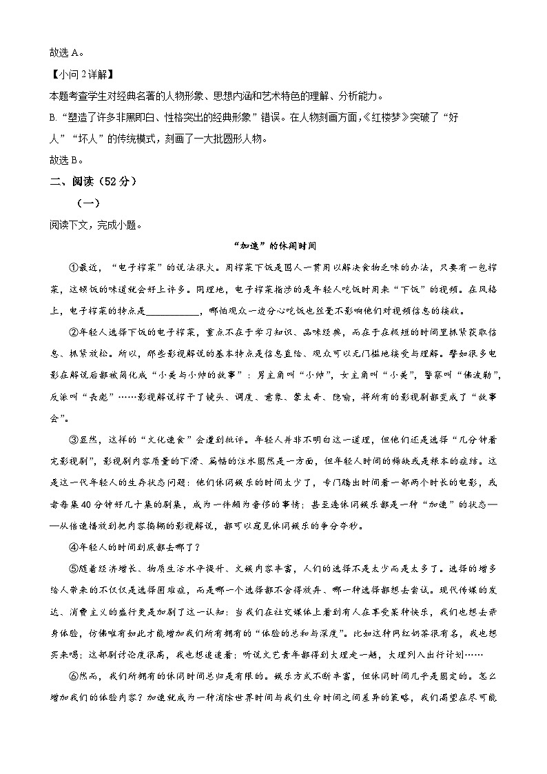 精品解析：上海市建平中学2022-2023学年高一下学期期中语文试题（解析版）第2页
