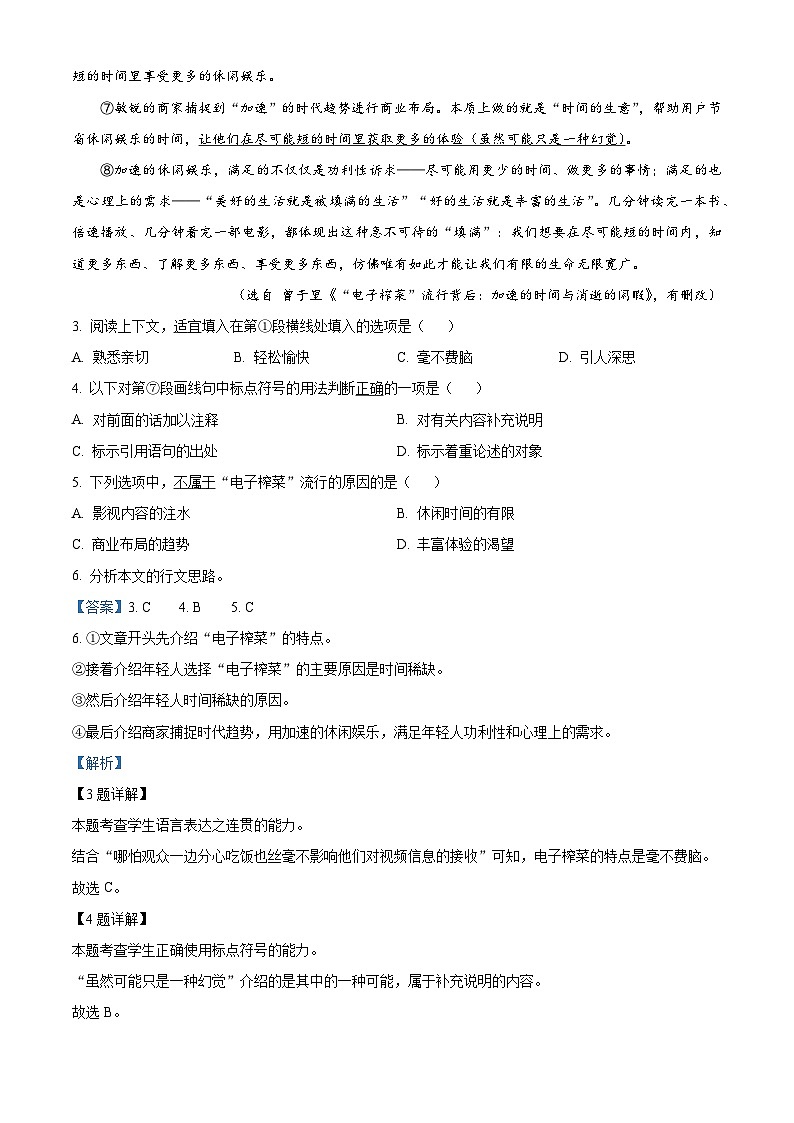 精品解析：上海市建平中学2022-2023学年高一下学期期中语文试题（解析版）第3页