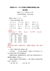 [解析]北京市四中2011-2012学年高二下学期期中测试语文试题