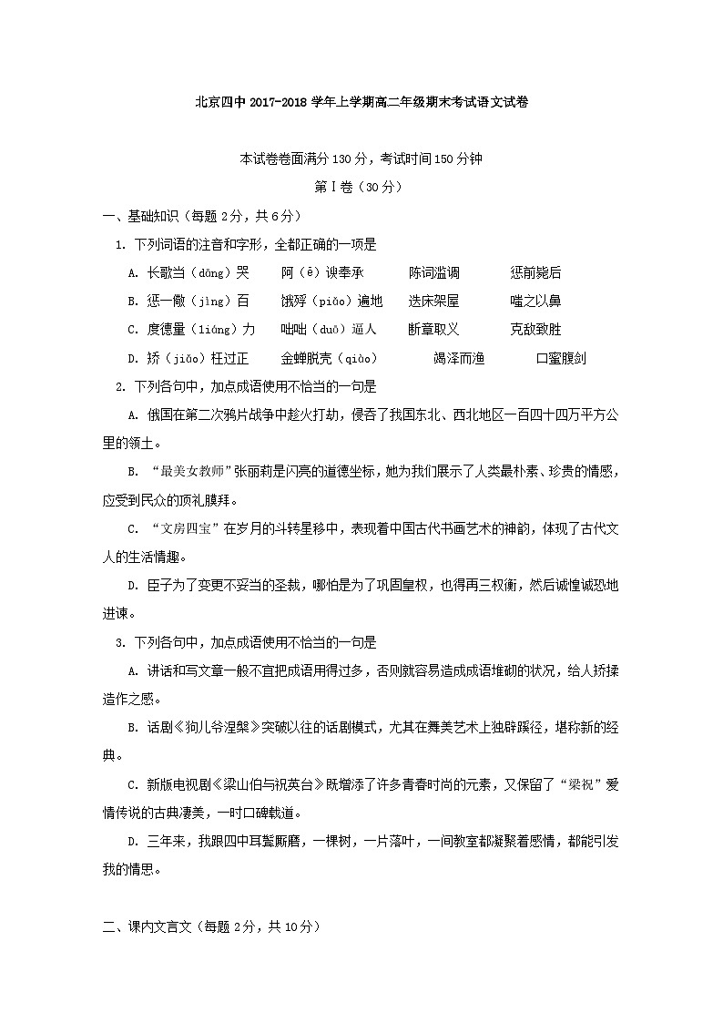 北京市第四中学2017-2018学年高二上学期期末考试语文试题01
