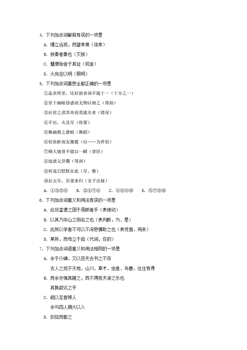 北京市第四中学2017-2018学年高二上学期期末考试语文试题02