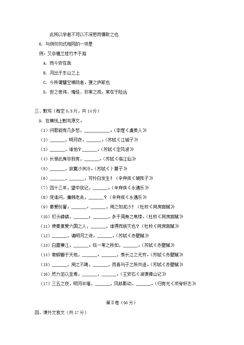 北京市第四中学2017-2018学年高二上学期期末考试语文试题03