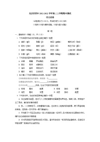 北京四中11-12学年高二上学期期中测试 语文试卷