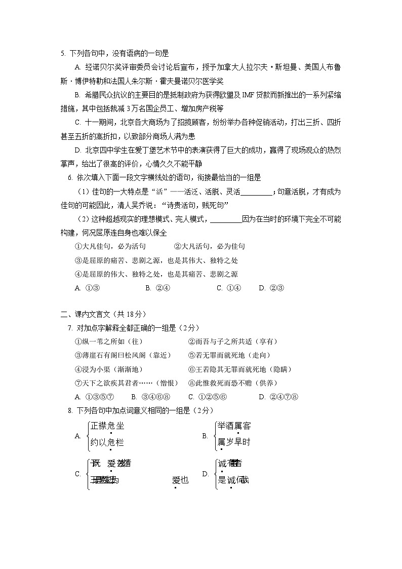 北京四中11-12学年高二上学期期中测试 语文试卷02