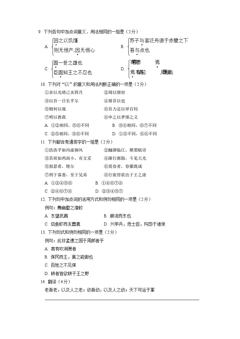 北京四中11-12学年高二上学期期中测试 语文试卷03