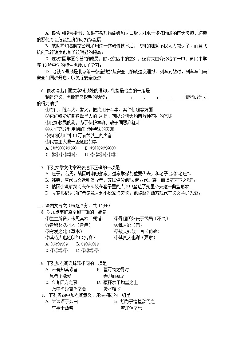 北京四中2011-2012学年高二下学期期中测试语文试题02