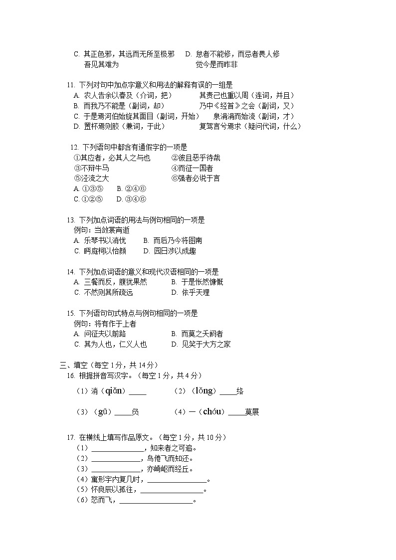 北京四中2011-2012学年高二下学期期中测试语文试题03